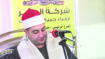 الشيخ محرم العطار سورة القصص في منزل حيان ههيا شرقية 25-12-2024 تصوير أحمد أمين