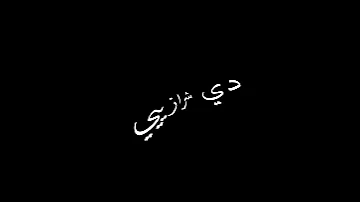 الطيخا عصفراوي يبت الحته 