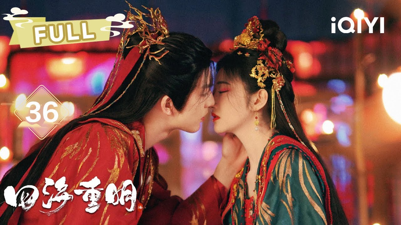 【FINALE】南颜嵇炀大婚做尽红尘事💕我散尽修为换他重生💔嵇炀灰飞烟灭前二人深吻：是宿命重逢还是阴阳两隔？ | 四海重明 Love's Rebellion | 景甜 张凌赫 |✦ 爱奇艺东方奇幻 ✦