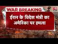 US-Iran War News: Superpower होने के बावजूद ईरान के खिलाफ America के लक्षय हुए फेल | Trump | Aaj Tak