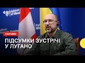 Пресконференція про підсумки зустрічі у Лугано щодо відновлення України