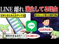LINEを使わない人が近年急増している理由