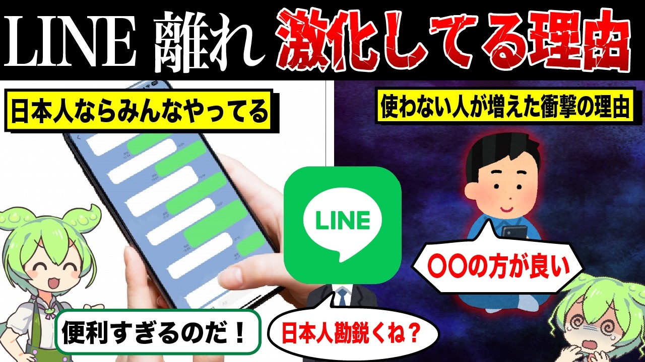 LINEを使わない人が近年急増している理由