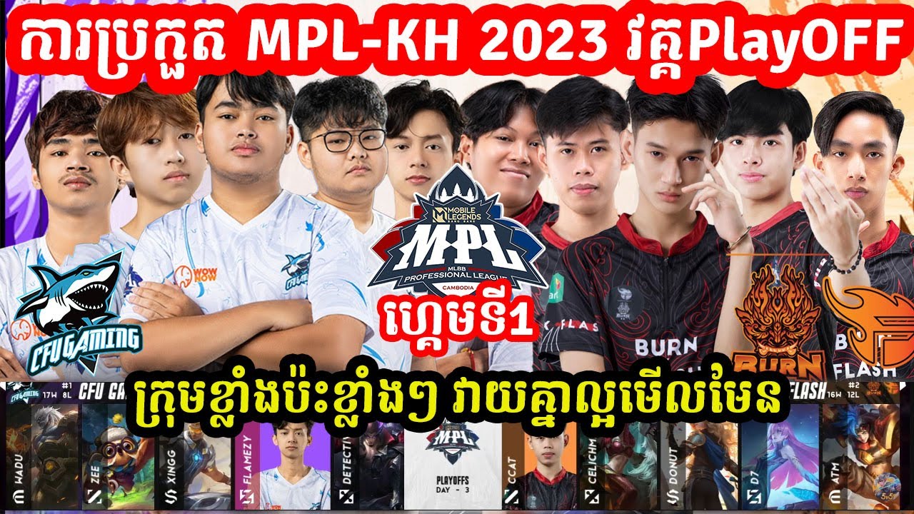 ហ្គេមទី1: Burn x Flash Vs CFU Gaming | វគ្គPlayOFF MPL-KH 2023 I MOBILE LEGENDS I @MVPSTUDIO
