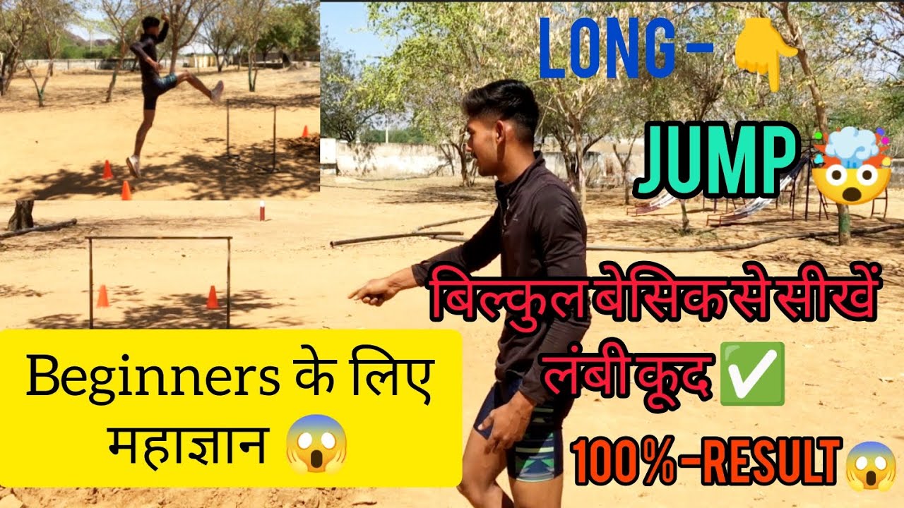 Long Jump Technique For Beginners ।। How to do Long jump Improve