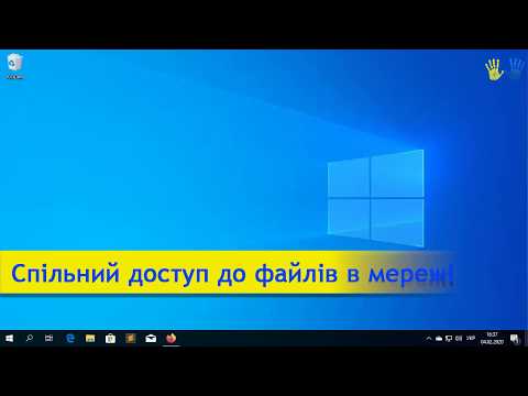 21/27. Windows 10 - Спільний доступ до файлів у локальній мережі