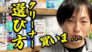 コスパ重視の洗濯槽クリーナーの選び方！！大事なのは〇〇だけ！！