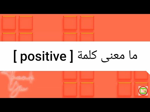 ما معنى كلمة 