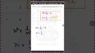 #100 🧮 Algebra Question Trick | x² + 1/x² = 2 | Find x + 1/x | SSC NTPC Maths Short Method 🔥