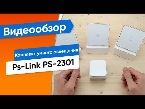 Обзор комплекта умного освещения для квартиры студии Ps-Link PS-2301