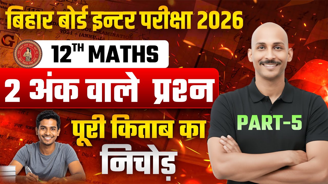 Bihar Board 12 th Math VVI 2 MARKS part 5 | SUBJECTIVE QUESTIONS | BSEB EXAM 2026 | 3 FEB | RK KIRAN