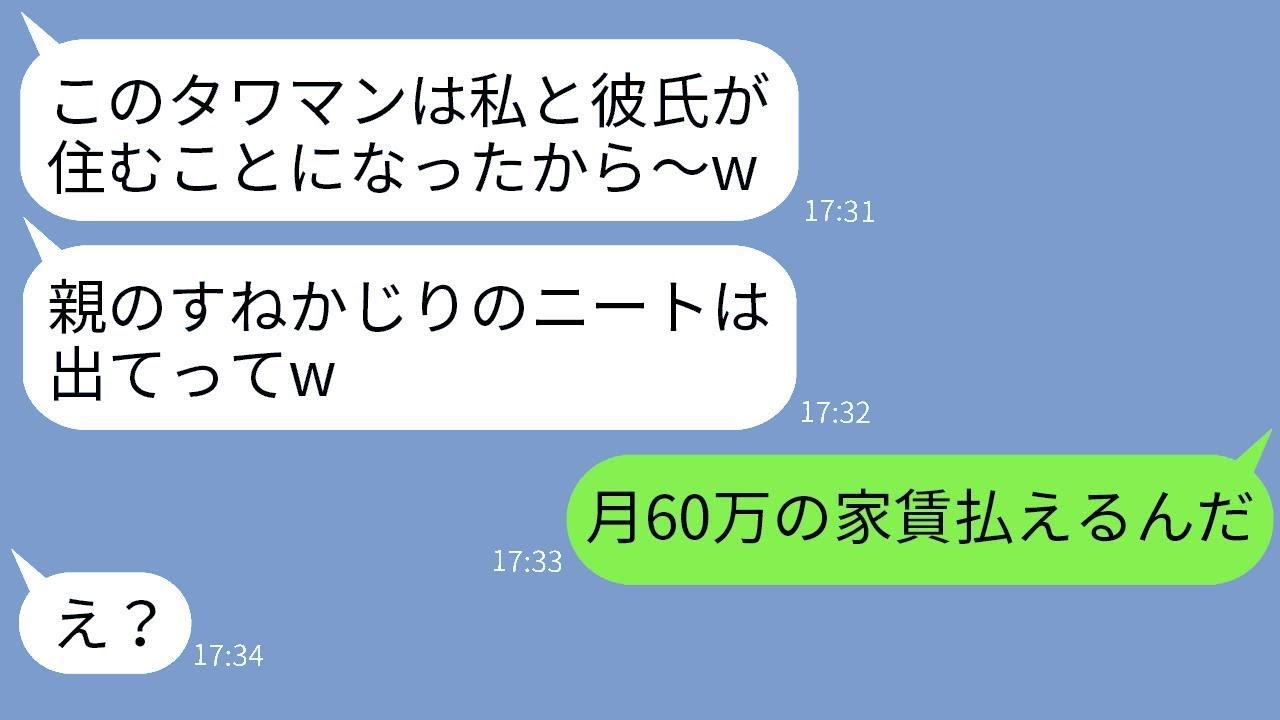 「姉の私をニート扱いしてタワマンから追い出した妹と彼氏に『甘えてないで出て行け！』と言われ、言われた通りに出た後に真実を伝えた時の彼女の反応が面白いwww」