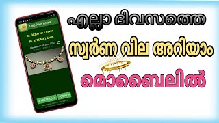 daily gold rate app|how to check today kerala gold rate|sorna vila ariyan oru app|gold rate mobile screenshot 2