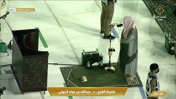 فجرية رائعة من سورة الاسراء للشيخ عبدالله الجهني 7 شوال 1442هـ
