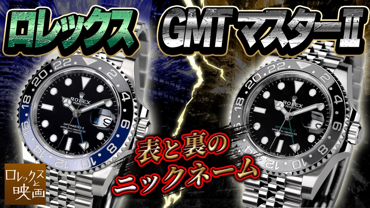 ジョージ・ゴードンによるロレックス Rolex and Movies] GMT-Master II and Batman, Bruce Wayne [Quark