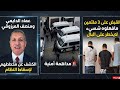 خط ير الكشف عن مخطط عماد الدايمي و منصف المرزوقي لإسقاط النظام 3 ملثمين مافعلوه شيء لايخطر على البال