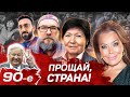 Союз трещал по швам. Как пережили распад СССР жители разных республик?