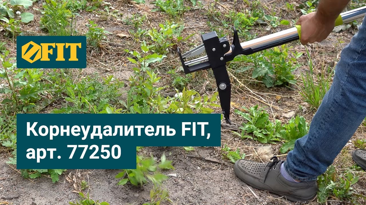 Удалитель сорняков с телескопической рукояткой FIT, арт. 77250 - YouTube
