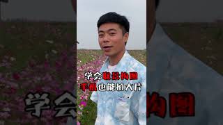 【抖音攝影排行榜】 #摄影讲师李小龙  双人合照教你这样拍高级大片。#李小龙摄影教学 #手机摄影