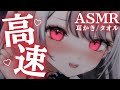 #ASMR ┊だんだんはやくなる...♡カリカリゴシゴシ両耳同時高速お耳のお掃除 wisper voice 囁き / 吐息 / 耳ふー ×‪×［　#禰󠄀月くろす/ #新人vtuber　］3dio