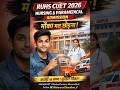 RUHS CUET 2026 | Admission का सबसे बड़ा मौका #cuet #exam #job #viral #shorts #gk #education #update