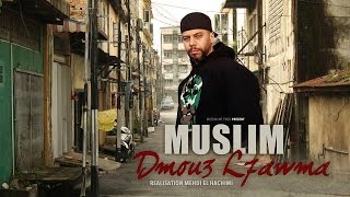 ⁣Muslim  - Dmou3 L7awma (Clip Officiel) مسلم ـ دموع الحومة