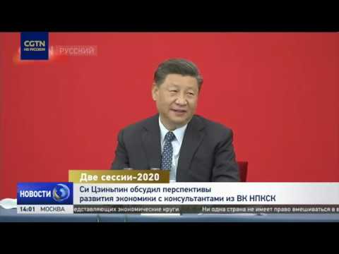 Си Цзиньпин обсудил перспективы развития экономики с членами ВК НПКСК