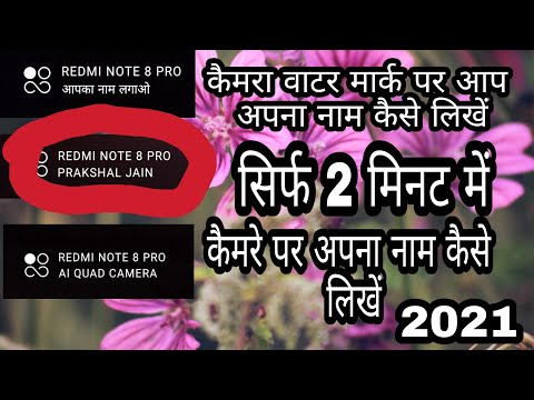 वीडियो: कैमरे से फिर से कैसे लिखें