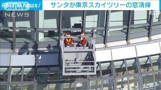 【クリスマスイブ】“日本一高い場所”にサンタ出没？！乗ってるのはトナカイでなく・・・(2021年12月24日)