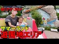 【サマーランド】まだまだ夏を楽しみたい！遊園地エリア編