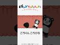 パンダさんクイズ!これな~んだ?🐼【クイズたいそう5】【パンダなりきりたいそう】🐼絵本のアニメ♪ #shorts