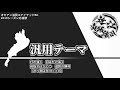 汎用テーマ【オセアン滋賀ユナイテッドBC-2019シーズン応援歌】