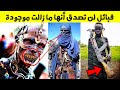 أخطر وأعنف 10 قبائل في العالم! ( أشخاص غير عاديين )