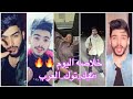 خلاصه اليوم اقوى تيك توك للمشاهير امير كركار سامح العسال ابوعضلات الامبراطور عبدالله نبيل 