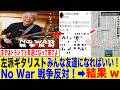 【反戦デモ】左派人気ギタリストさん「みんなが友達になればいい！No War 戦争反対！」➡︎戦争反対を訴えた結果wwwww【ゆっくり】
