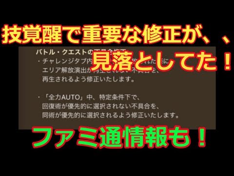 ロマサガrs 技覚醒で重要な修正が 完全に見落としてた ファミ通情報も Youtube