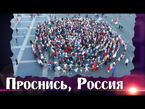 Русские пробуждающие песни про Россию. Союз Шадровых