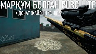 Марқұм болған "PUBG LITE" | Анау-Мынау #30 | PUBG Lite