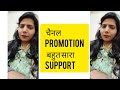 आपके चैनल को यहा full support मिलेगा