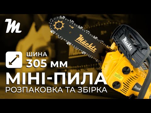 Бензопила Mächtz MCG-1030, видео 1