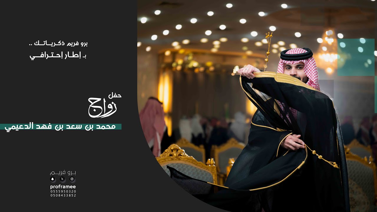 حفل زواج || محمد بن سعد الدعيمي