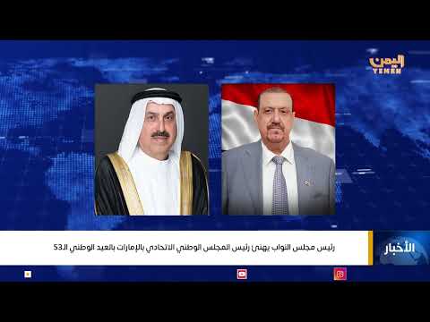 نشرة اخبار التاسعة | تقديم - عمر القرشي 02/12/2024