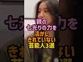 親の七光りがすごくて羨ましい芸能人 #女性芸能人 #石橋穂乃香　#koki #imalu