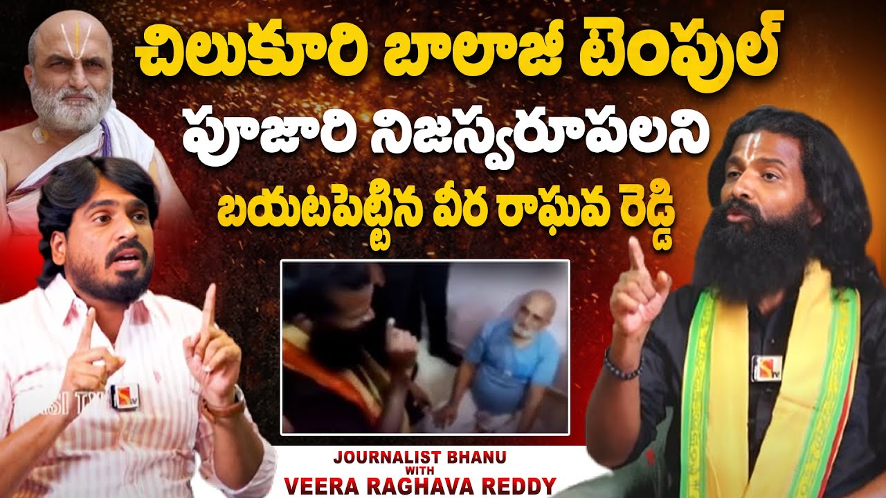 Lekkala Rama Raghava Reddy Rama Rajyam Veera Raghava Reddy Latest Interview | Journalist Bhanu |# ...