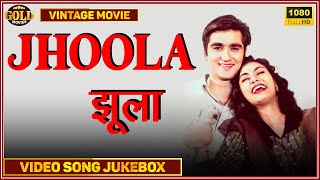 Jhoola 1962 - Movie Video Songs Jukebox -  Vyjayanthimala, Sunil Dutt - HD 