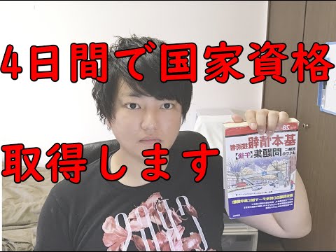 基本情報技術者試験まであと4日！！