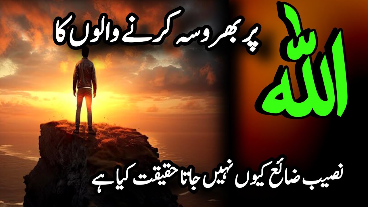 “Allah Par Bharosa Kabhi Zaya Nahi Jata — Aaj Aapko Haqeeqat Samajh Aayegi”