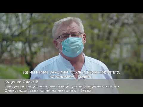 Зверненя міністра охорони здоров’я Максима Степанова та лікарів-інфекціоністів