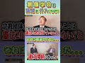 〈切り抜き〉「俺が間違ってた」亀井静香が語る“宗教と政治”の真実【斉藤鉄夫×公明党】 #公明党 #切り抜き