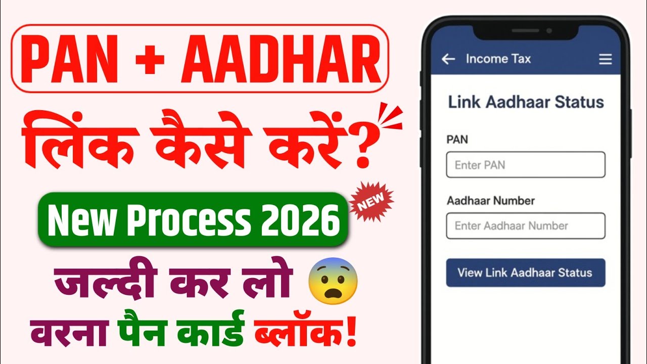Pan Card ko Aadhar se link kese kre | How to link PAN Card with Aadhaar | Step by step guide 2026